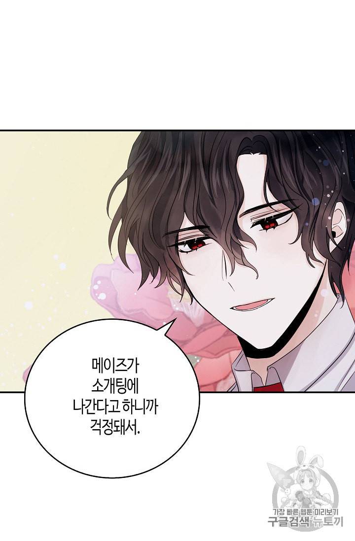 용사의 전 여친입니다 12화 11