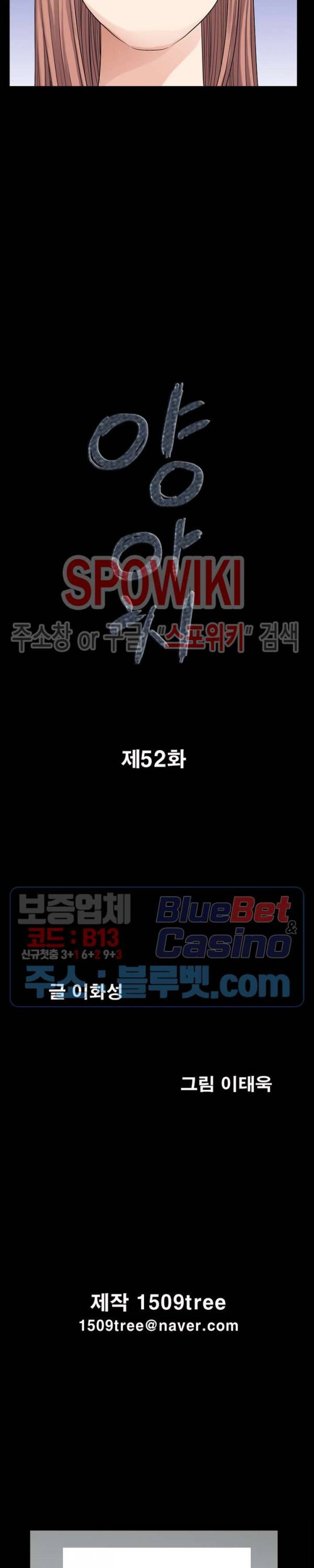 양아치 52화 2