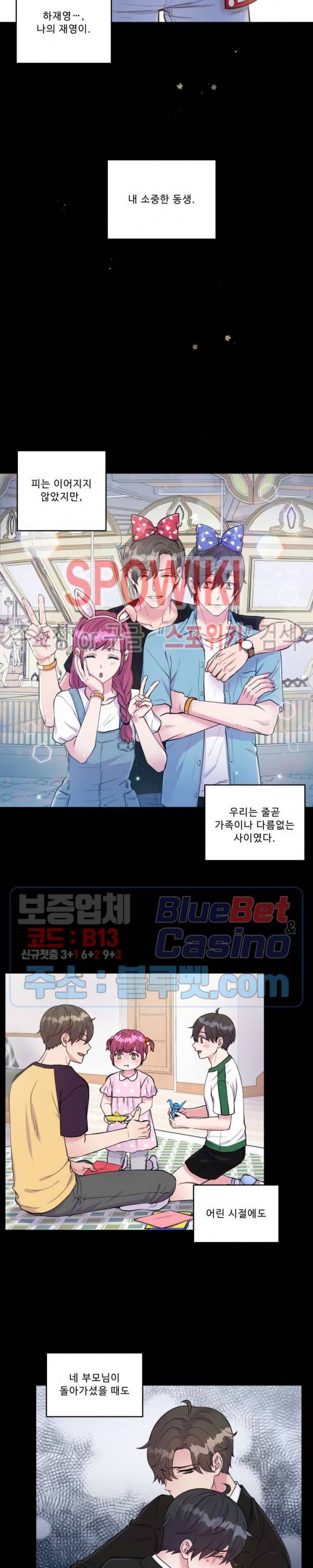 교수님의 이중생활 48화 2