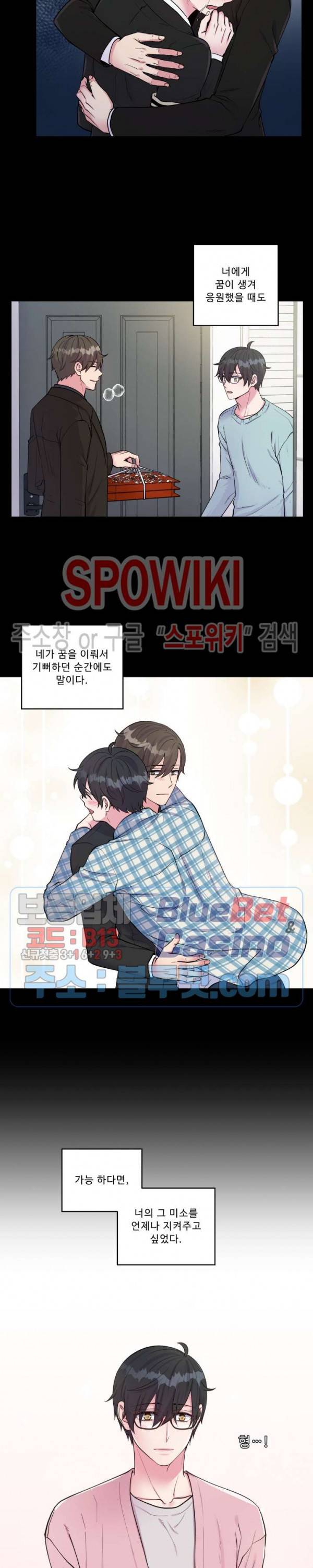 교수님의 이중생활 48화 3