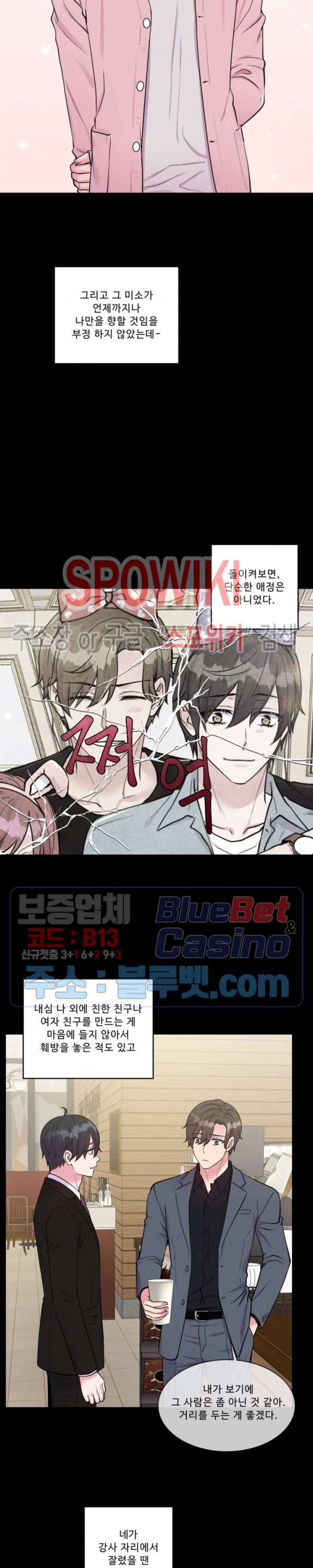 교수님의 이중생활 48화 4