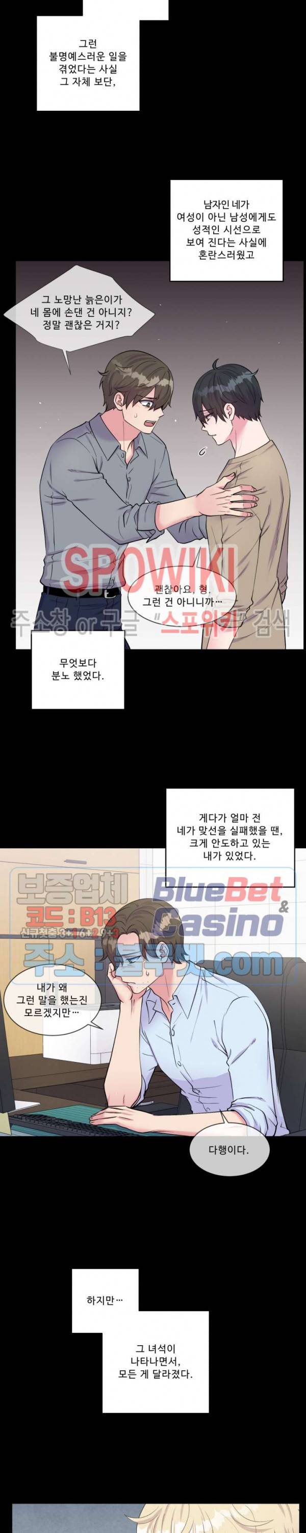 교수님의 이중생활 48화 5