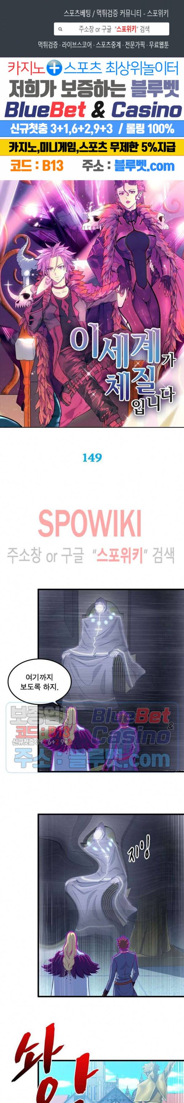 이세계가 체질입니다 149화 1