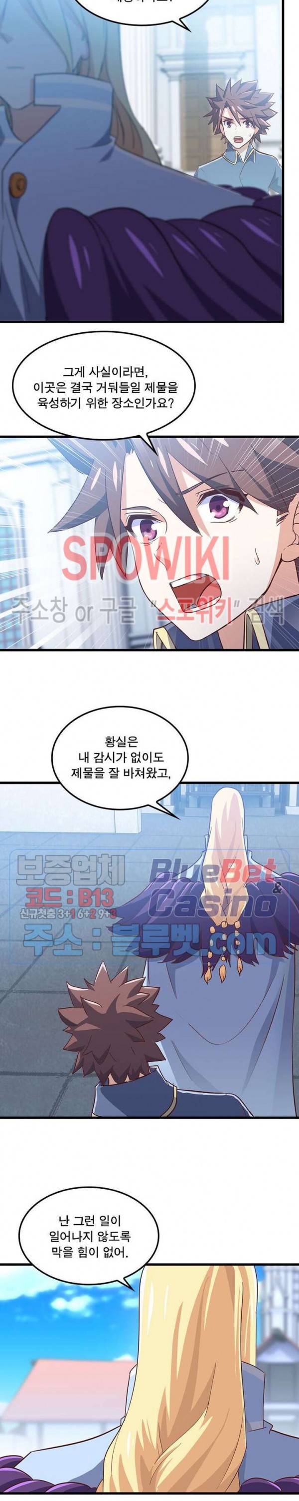 이세계가 체질입니다 149화 3