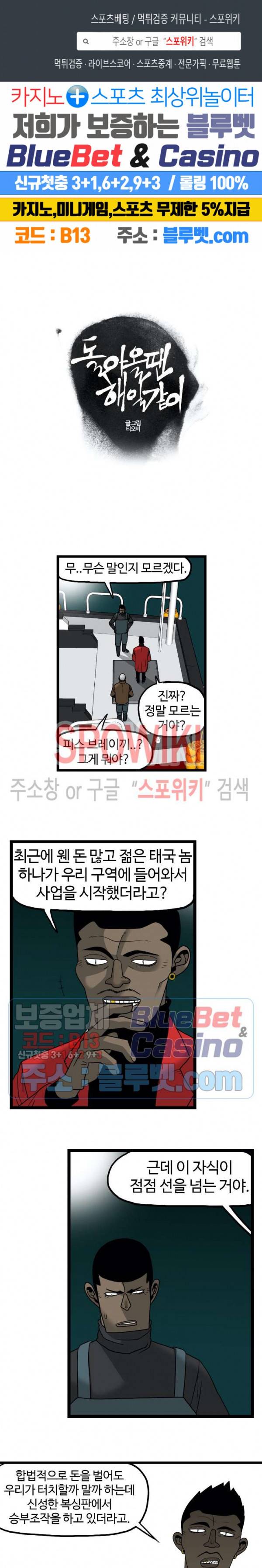 돌아올 땐 해일같이 128화 1
