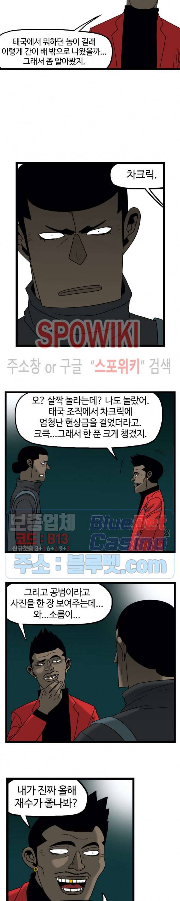 돌아올 땐 해일같이 128화 2
