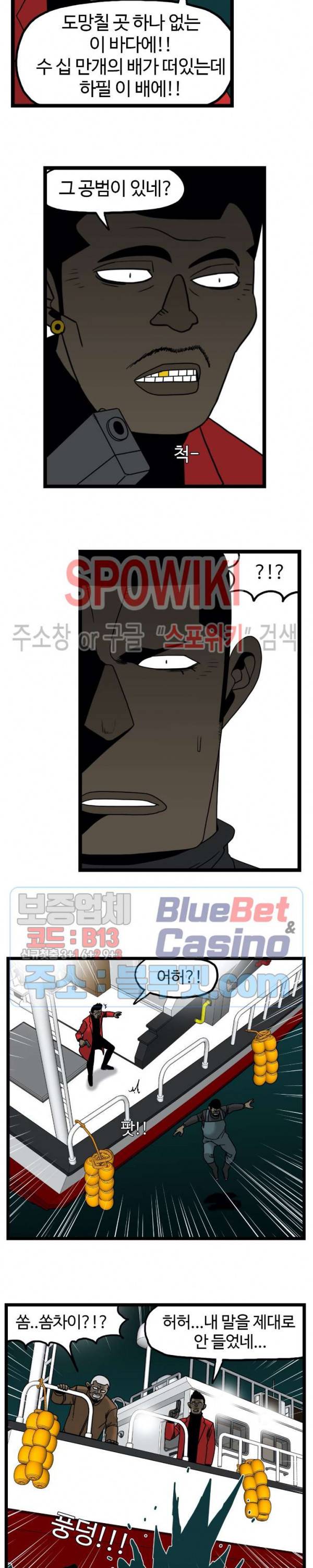 돌아올 땐 해일같이 128화 3