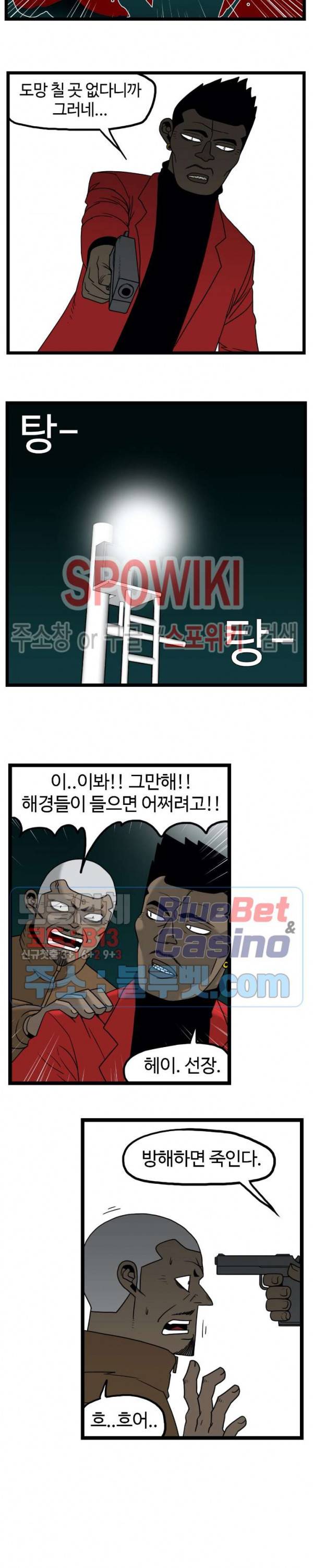 돌아올 땐 해일같이 128화 4