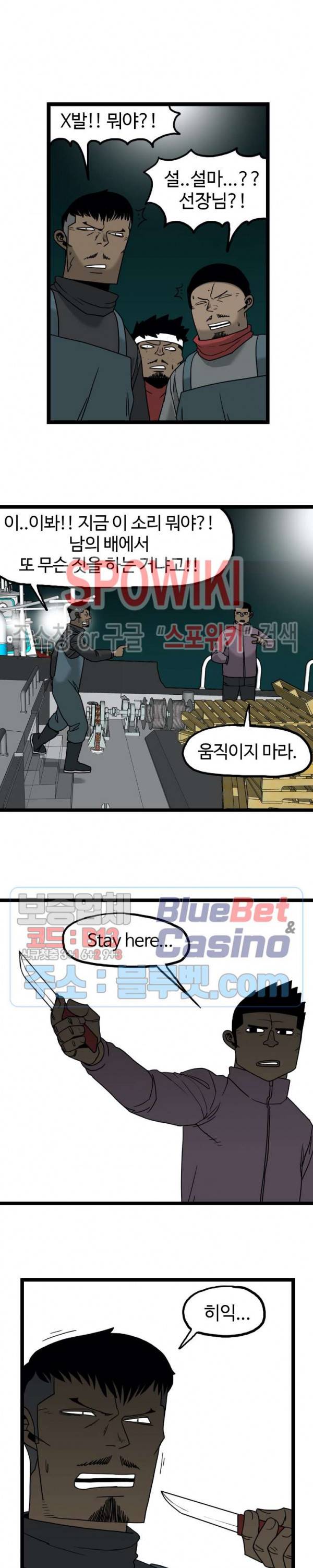 돌아올 땐 해일같이 128화 5