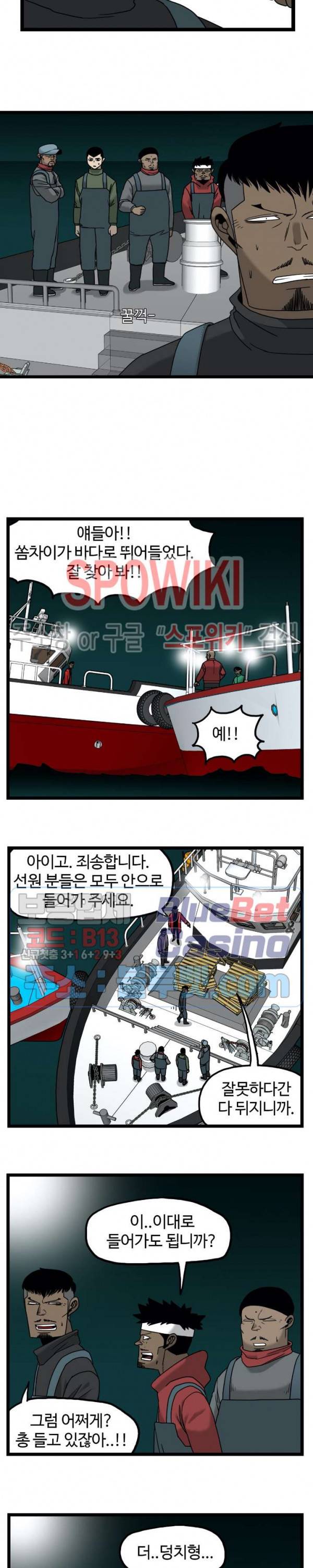 돌아올 땐 해일같이 128화 6