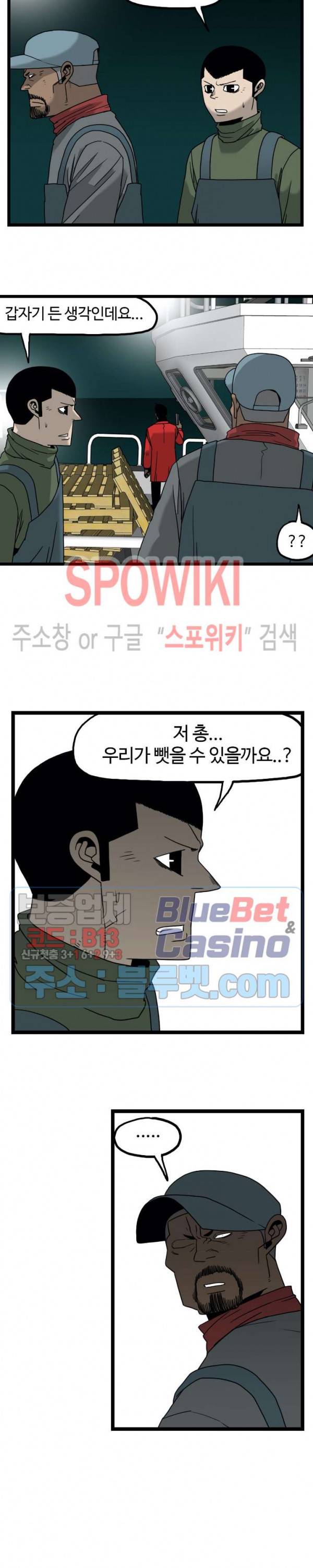 돌아올 땐 해일같이 128화 7