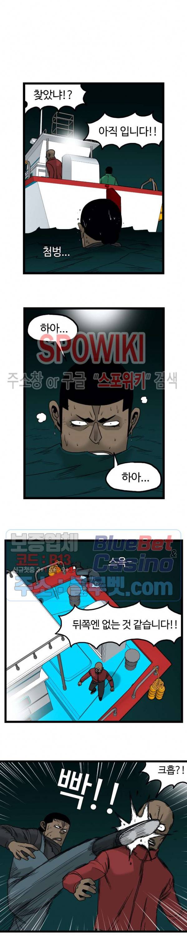돌아올 땐 해일같이 128화 8