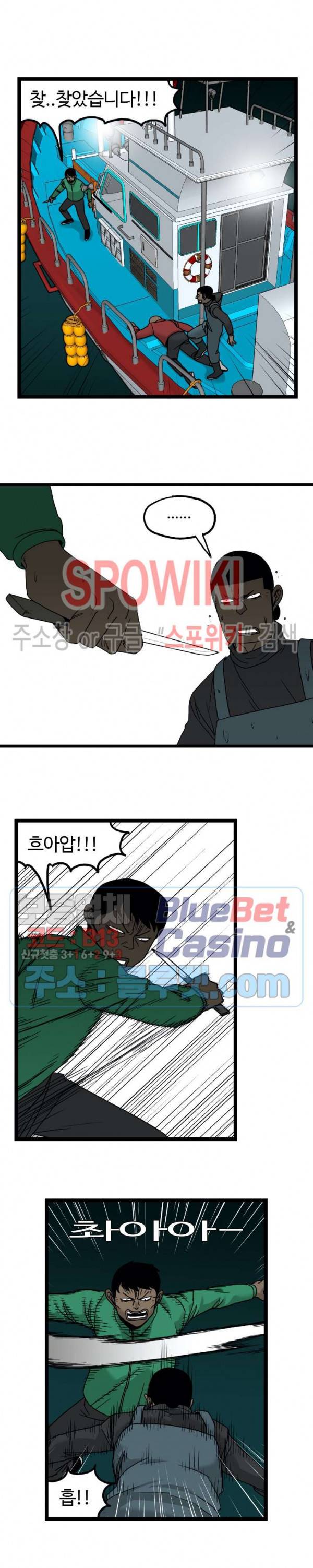 돌아올 땐 해일같이 128화 9