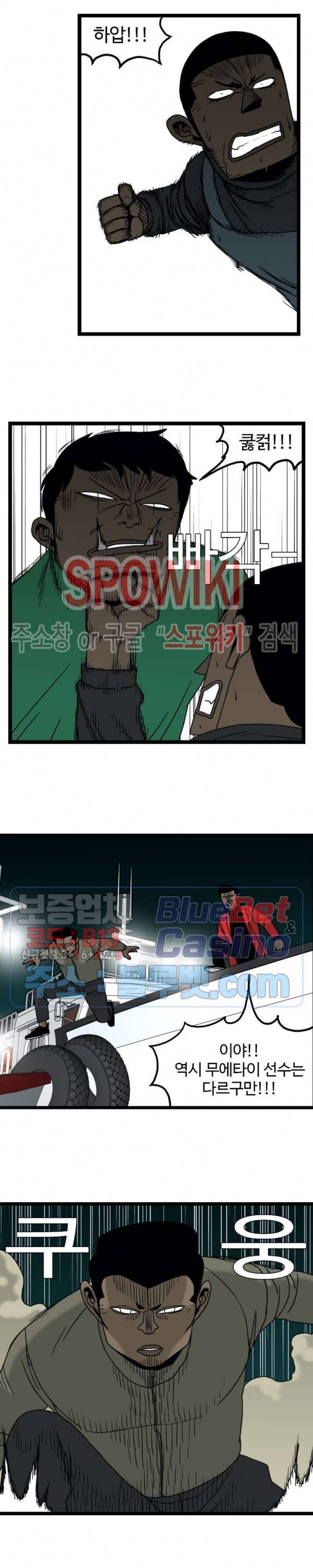 돌아올 땐 해일같이 128화 10