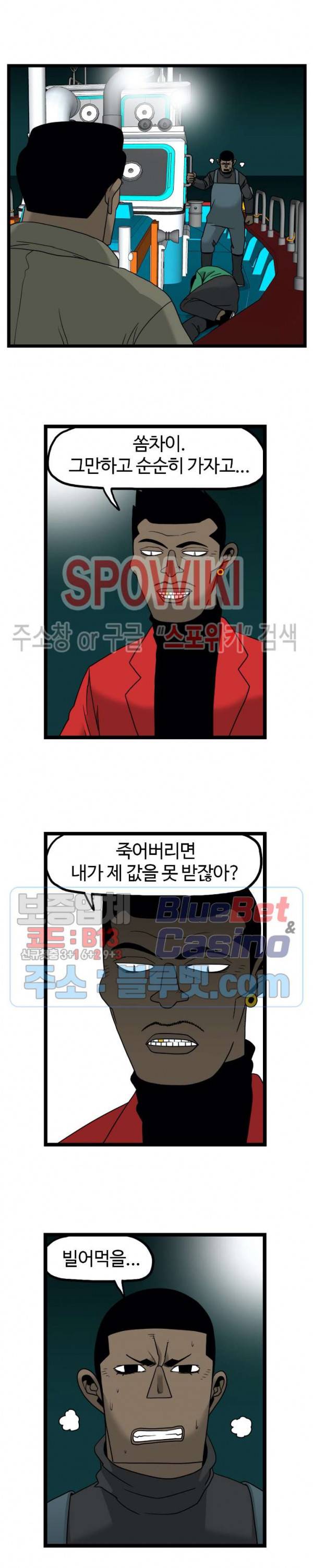 돌아올 땐 해일같이 128화 11