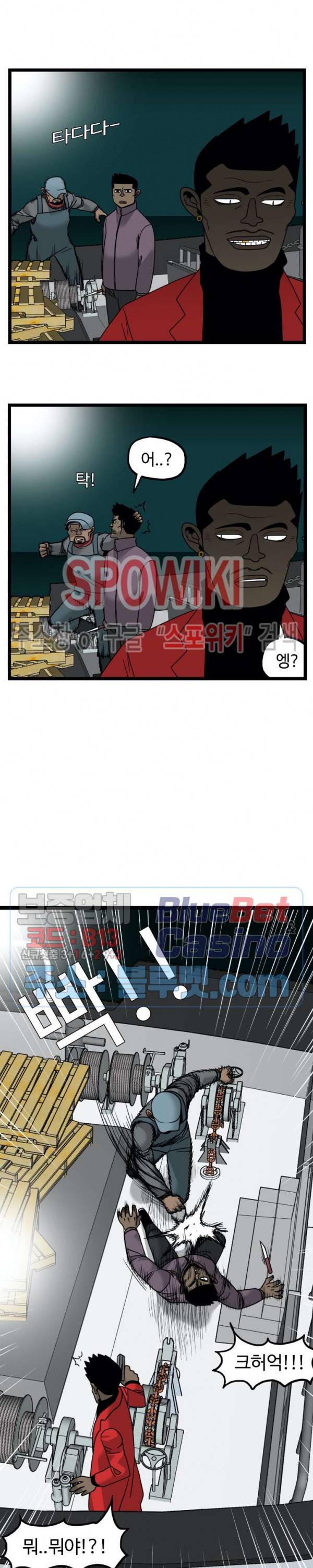 돌아올 땐 해일같이 128화 12