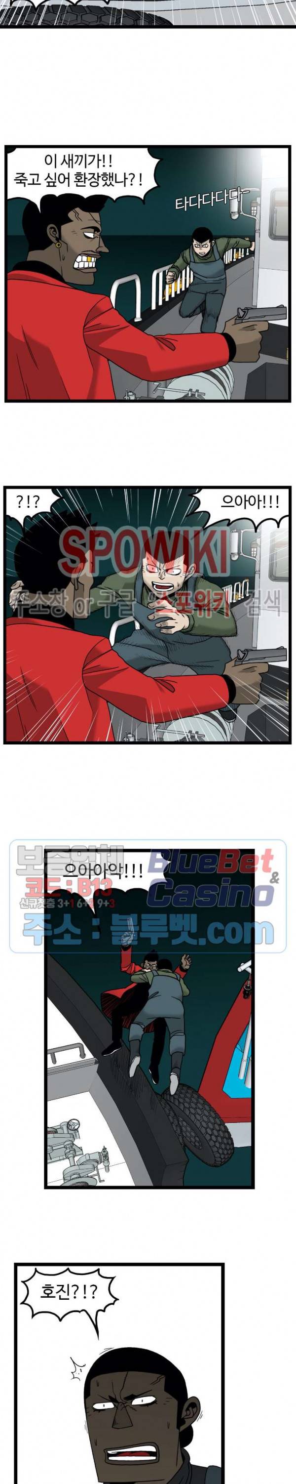 돌아올 땐 해일같이 128화 13