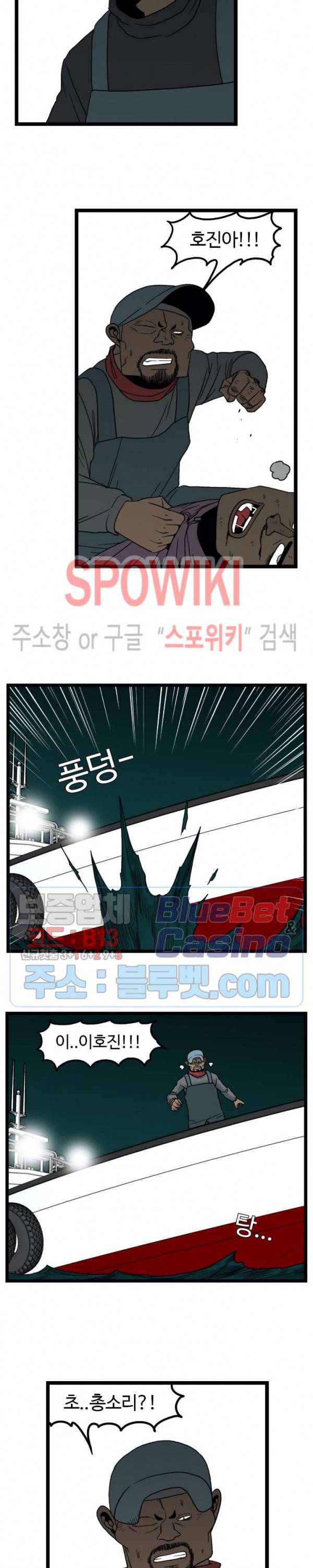 돌아올 땐 해일같이 128화 14