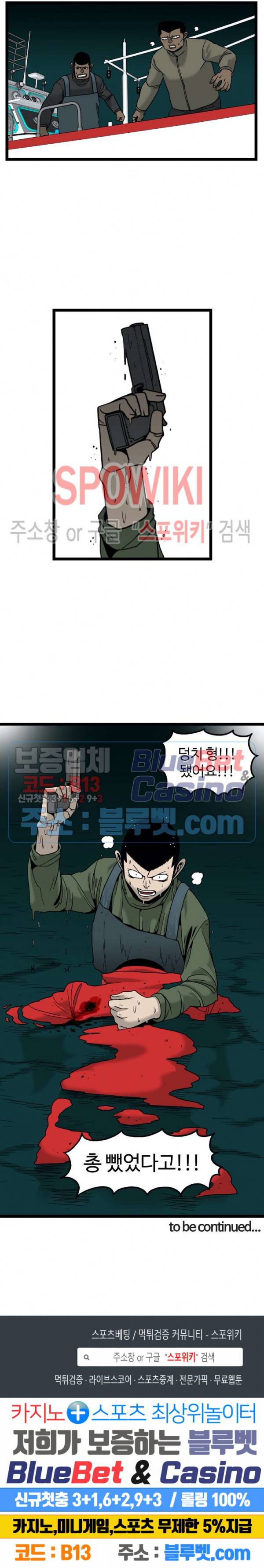 돌아올 땐 해일같이 128화 16