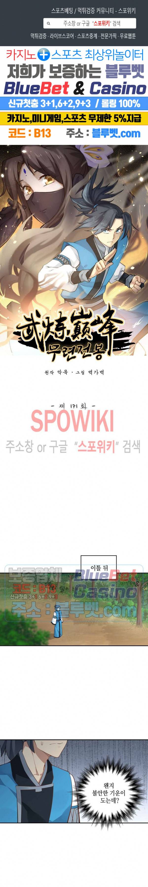 무련전봉 171화 1