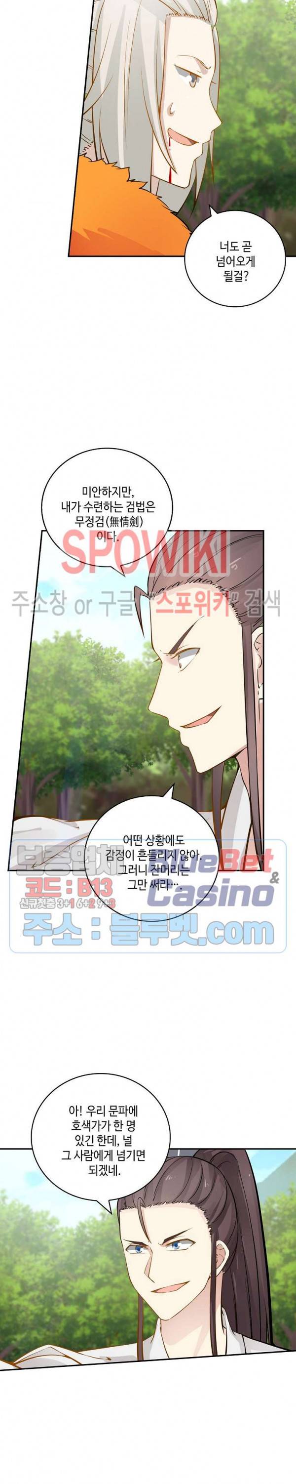 무련전봉 171화 7