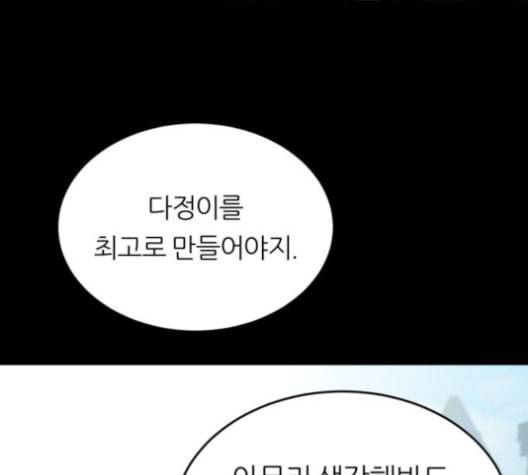겟백 2 20 동상이몽 4 71