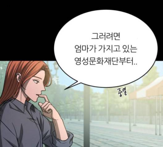 겟백 2 20 동상이몽 4 74