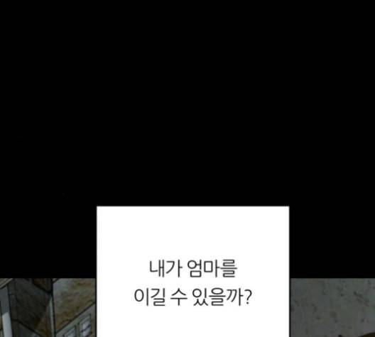 겟백 2 20 동상이몽 4 93