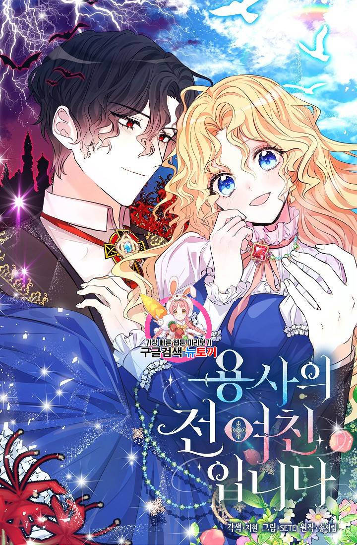 용사의 전 여친입니다 15화 1