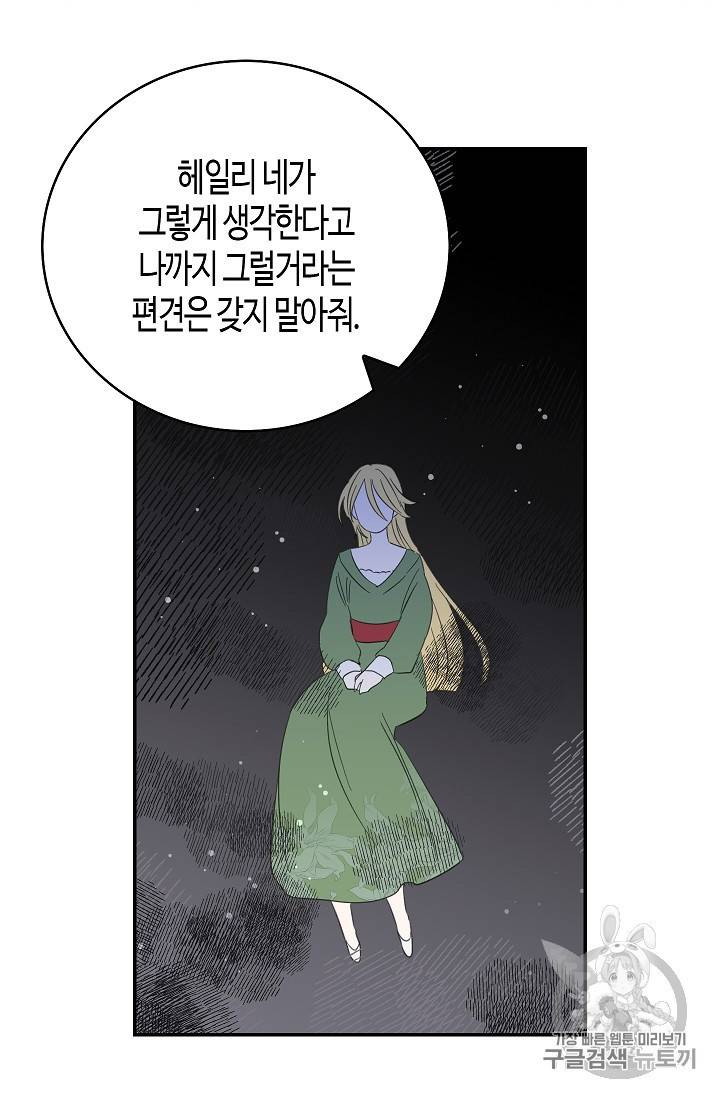 용사의 전 여친입니다 15화 2
