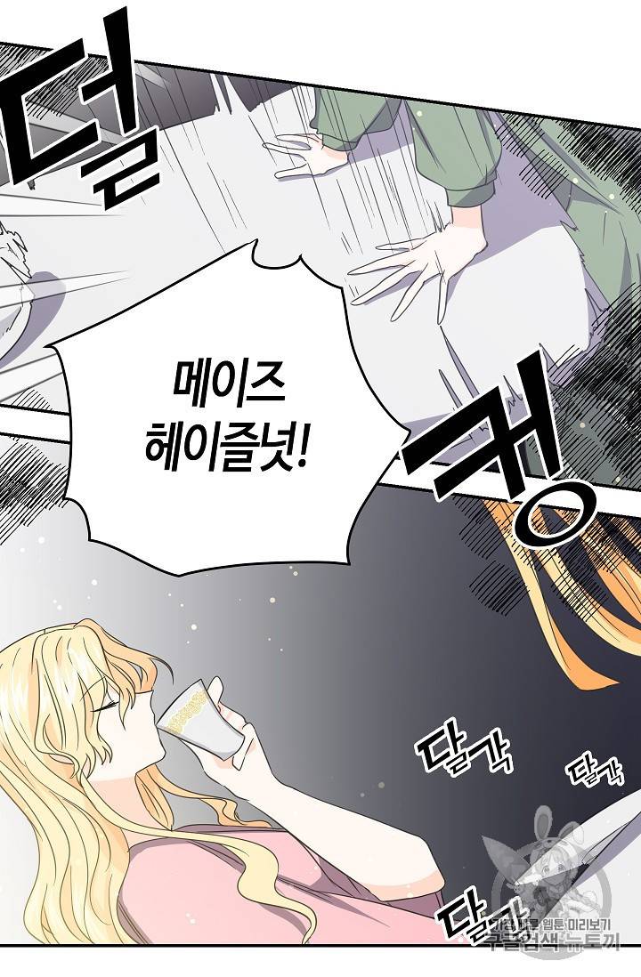 용사의 전 여친입니다 15화 4