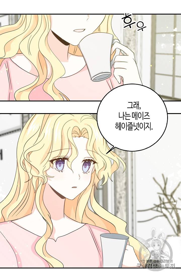 용사의 전 여친입니다 15화 8