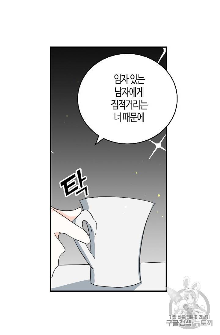 용사의 전 여친입니다 15화 9
