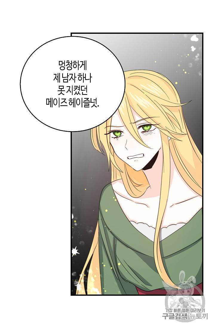 용사의 전 여친입니다 15화 10