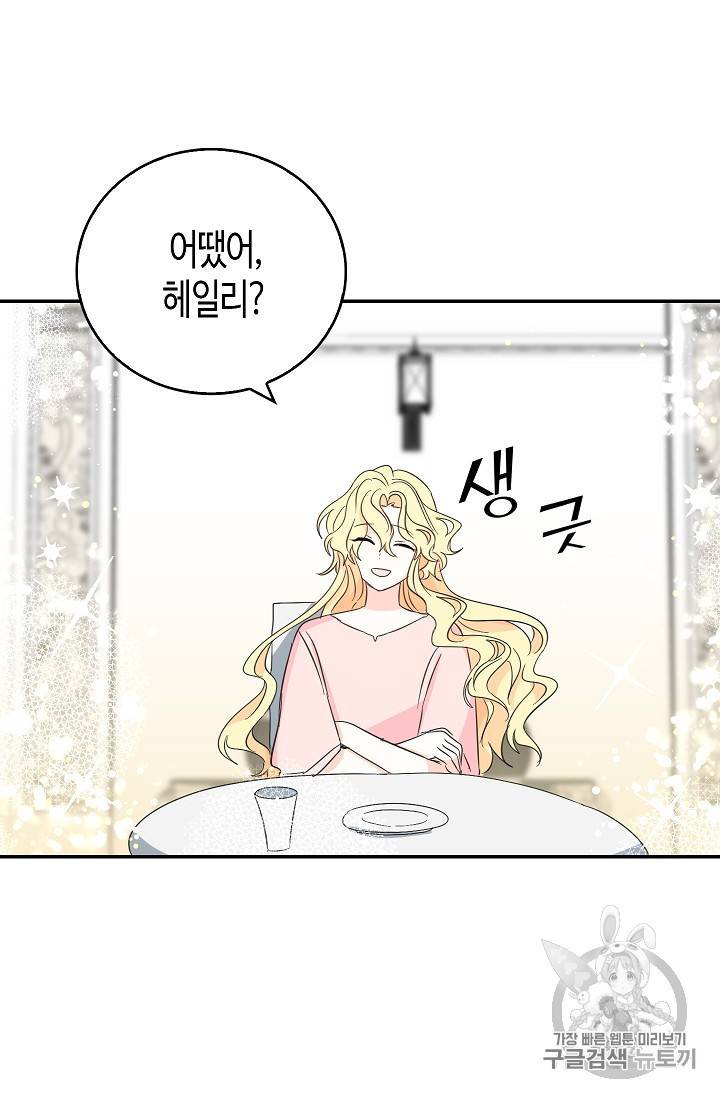 용사의 전 여친입니다 15화 11