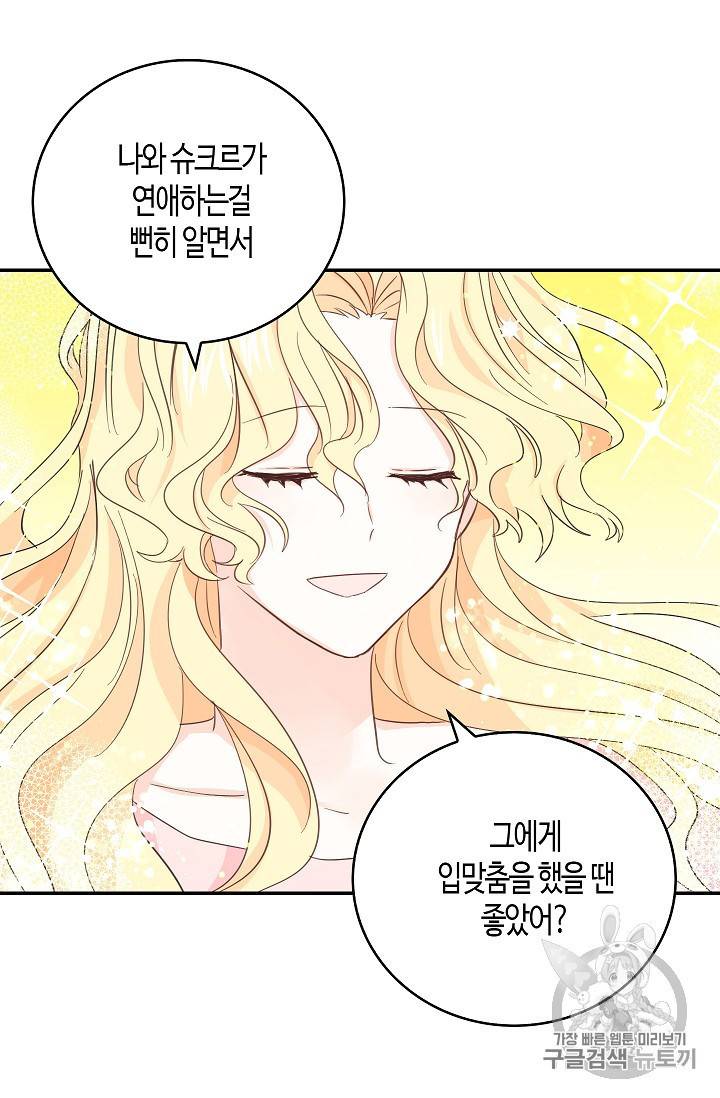 용사의 전 여친입니다 15화 12