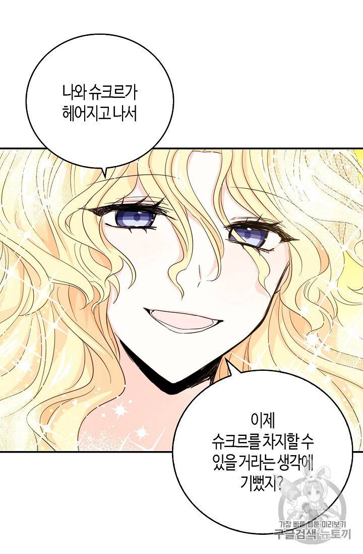용사의 전 여친입니다 15화 13
