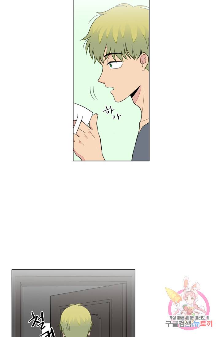 내가 사랑하는 초등학생 81화 4