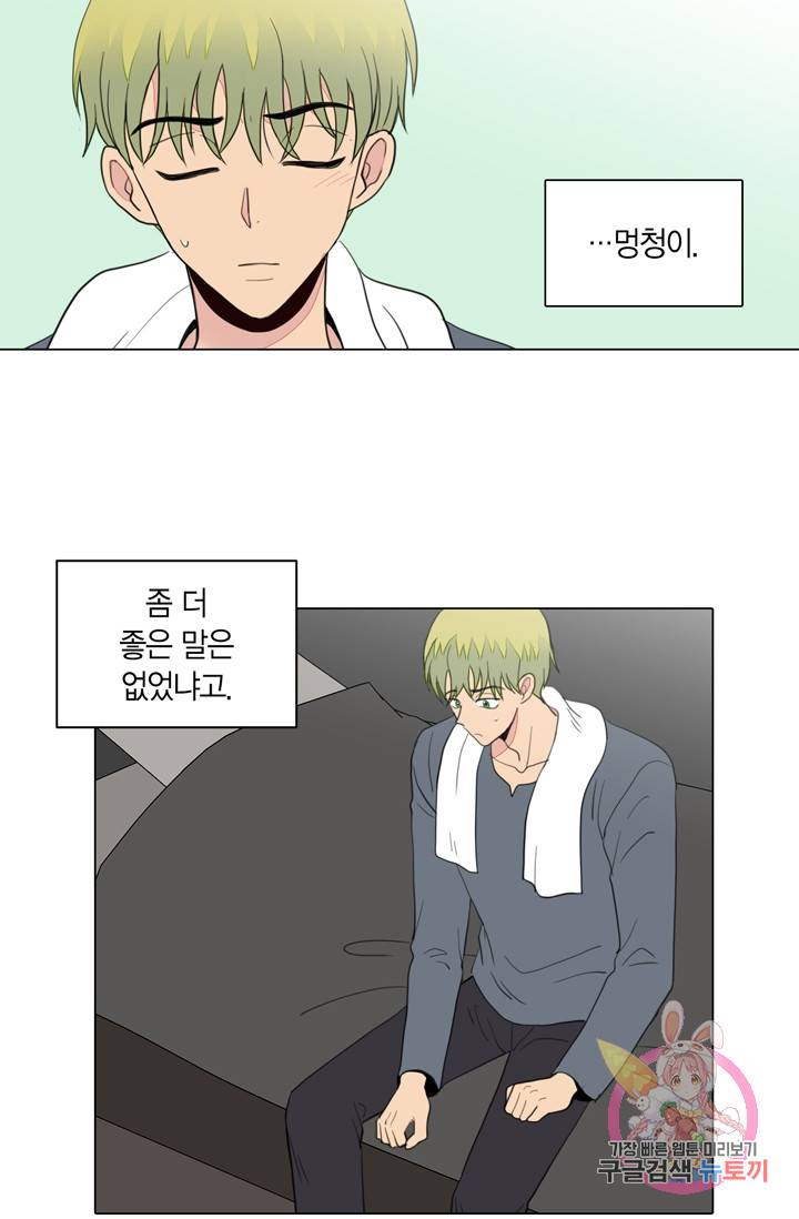 내가 사랑하는 초등학생 81화 9
