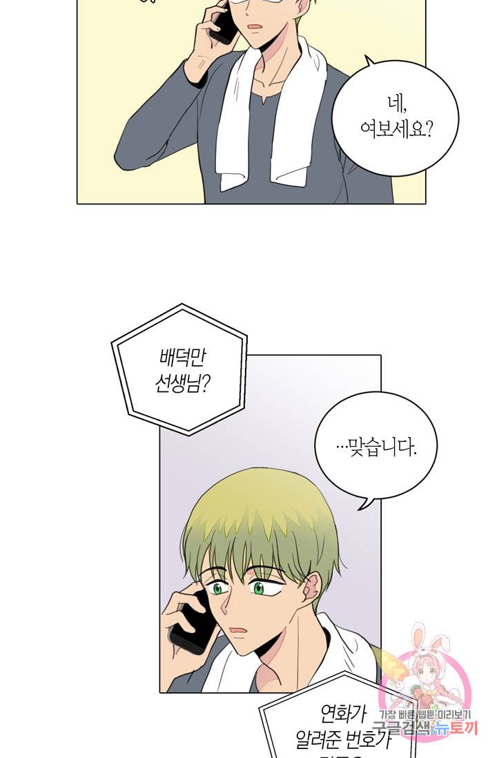 내가 사랑하는 초등학생 81화 11