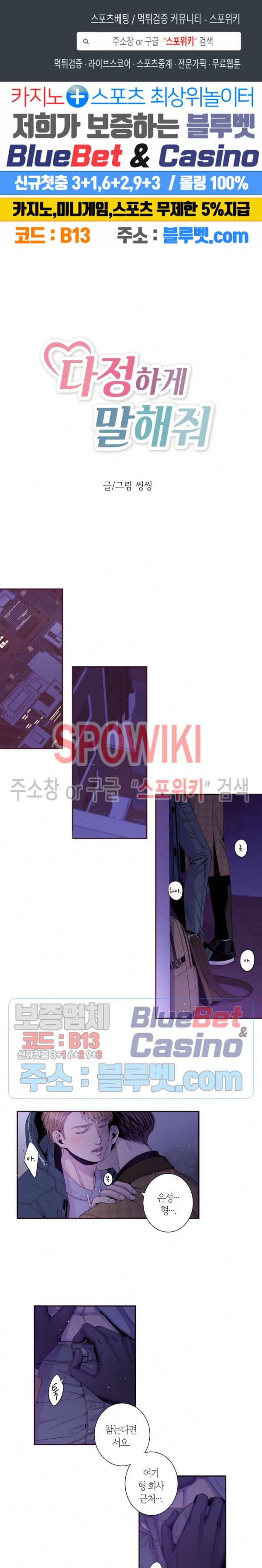 다정하게 말해줘 72화 1