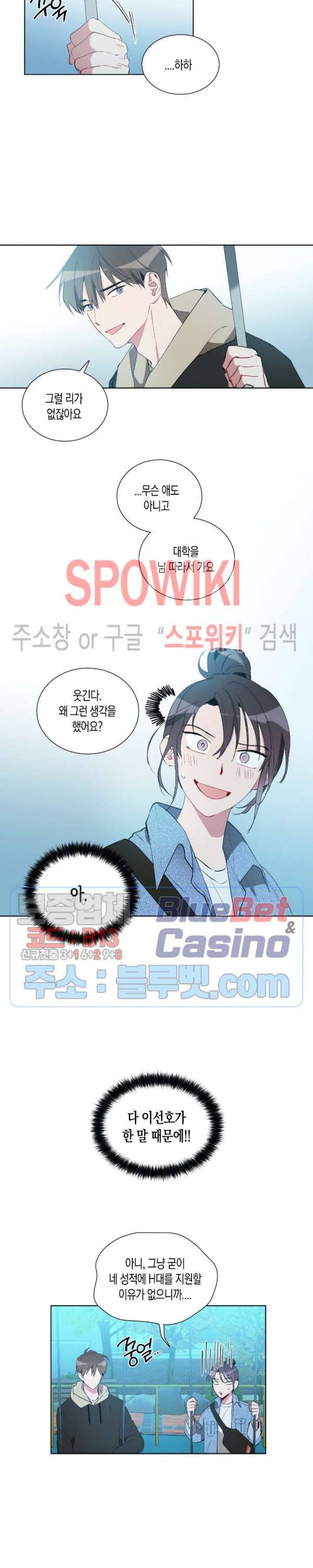 천사의 용도 20화 2
