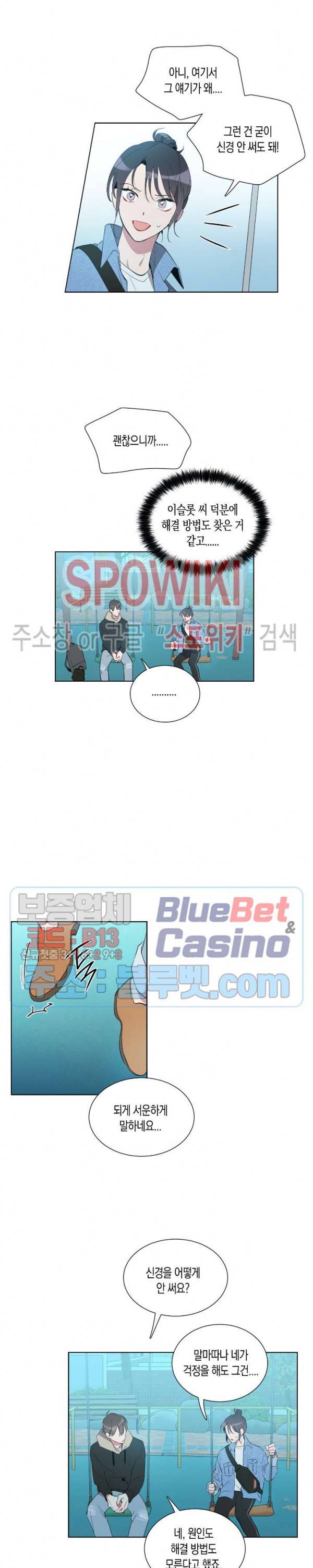 천사의 용도 20화 4