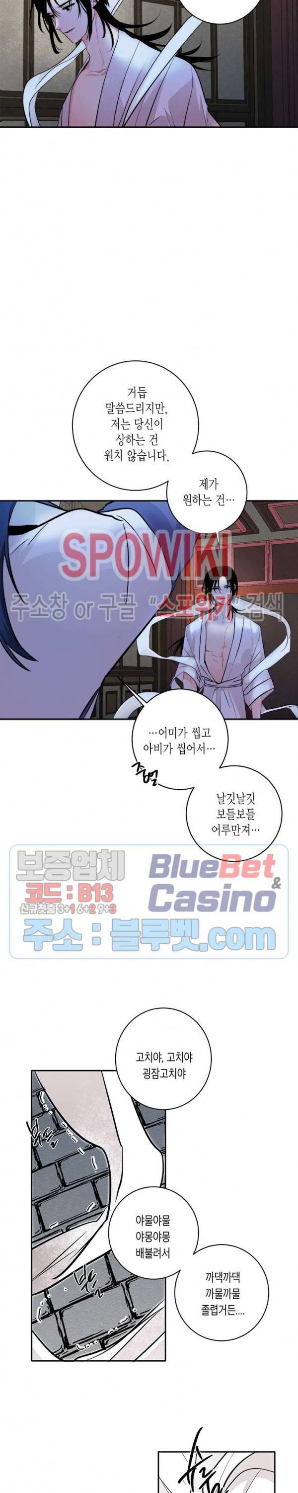 연록흔 82화 3