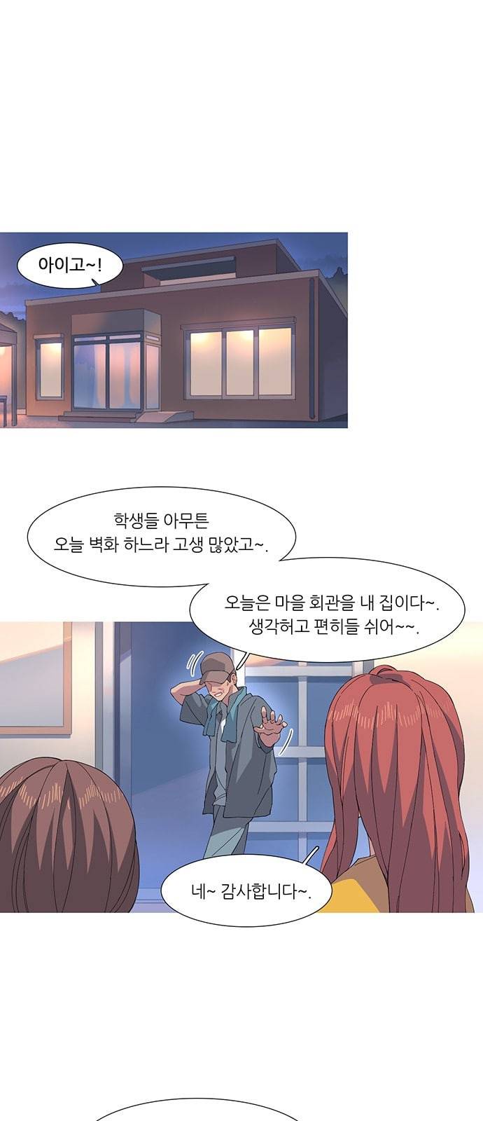 소심한 팔레트 49화 1