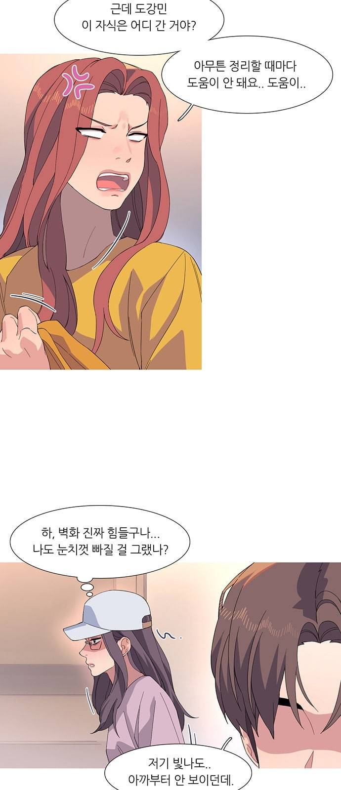 소심한 팔레트 49화 2