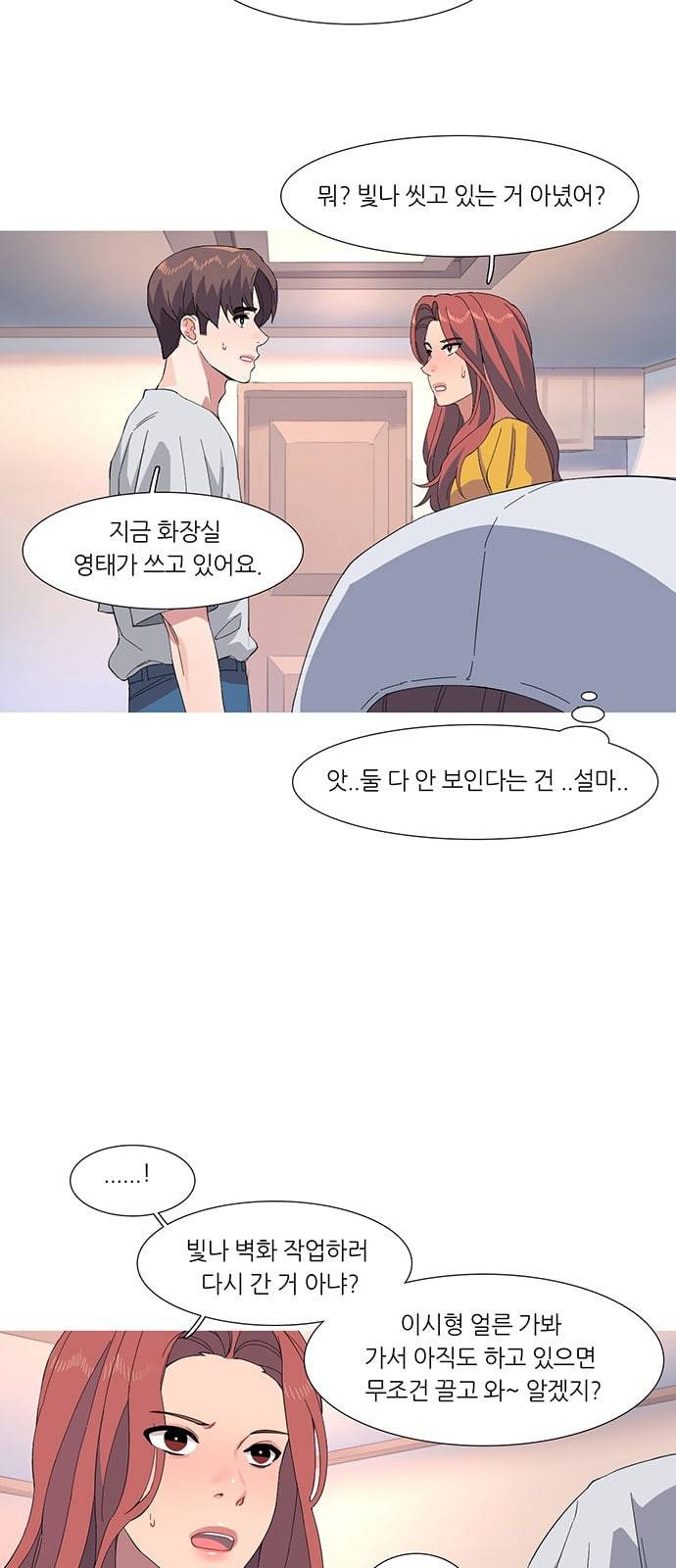 소심한 팔레트 49화 3