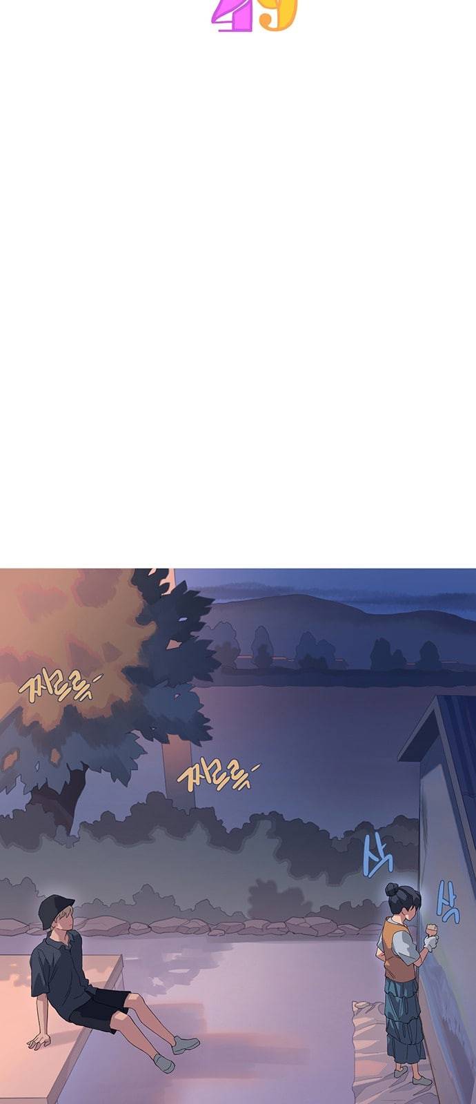 소심한 팔레트 49화 7