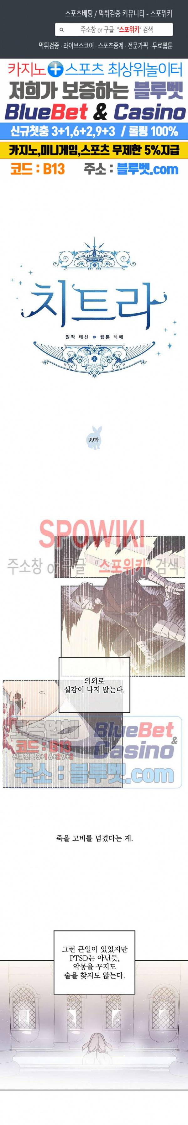 치트라 99화 1
