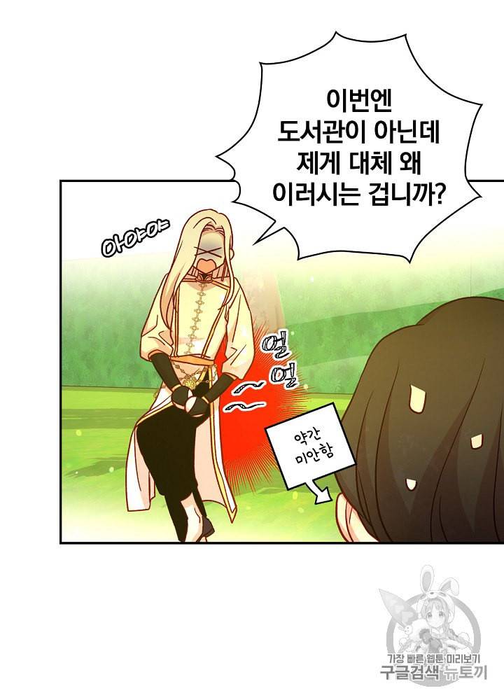 시녀로 살아남기 31화 2